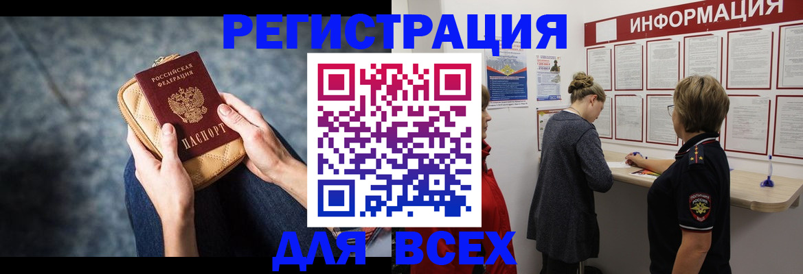 временная регистрация поиск в Байкальске