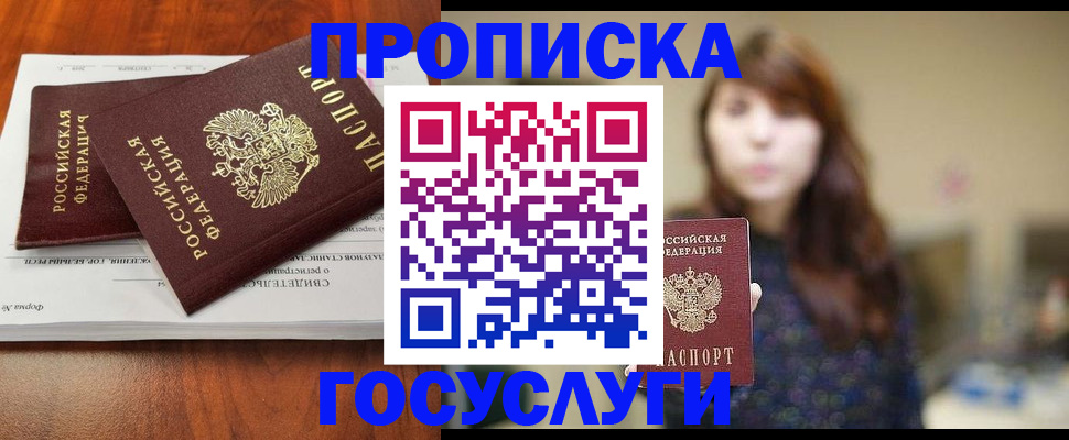 временная регистрация собственник в Байкальске