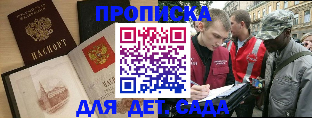 прописка законно в Байкальске